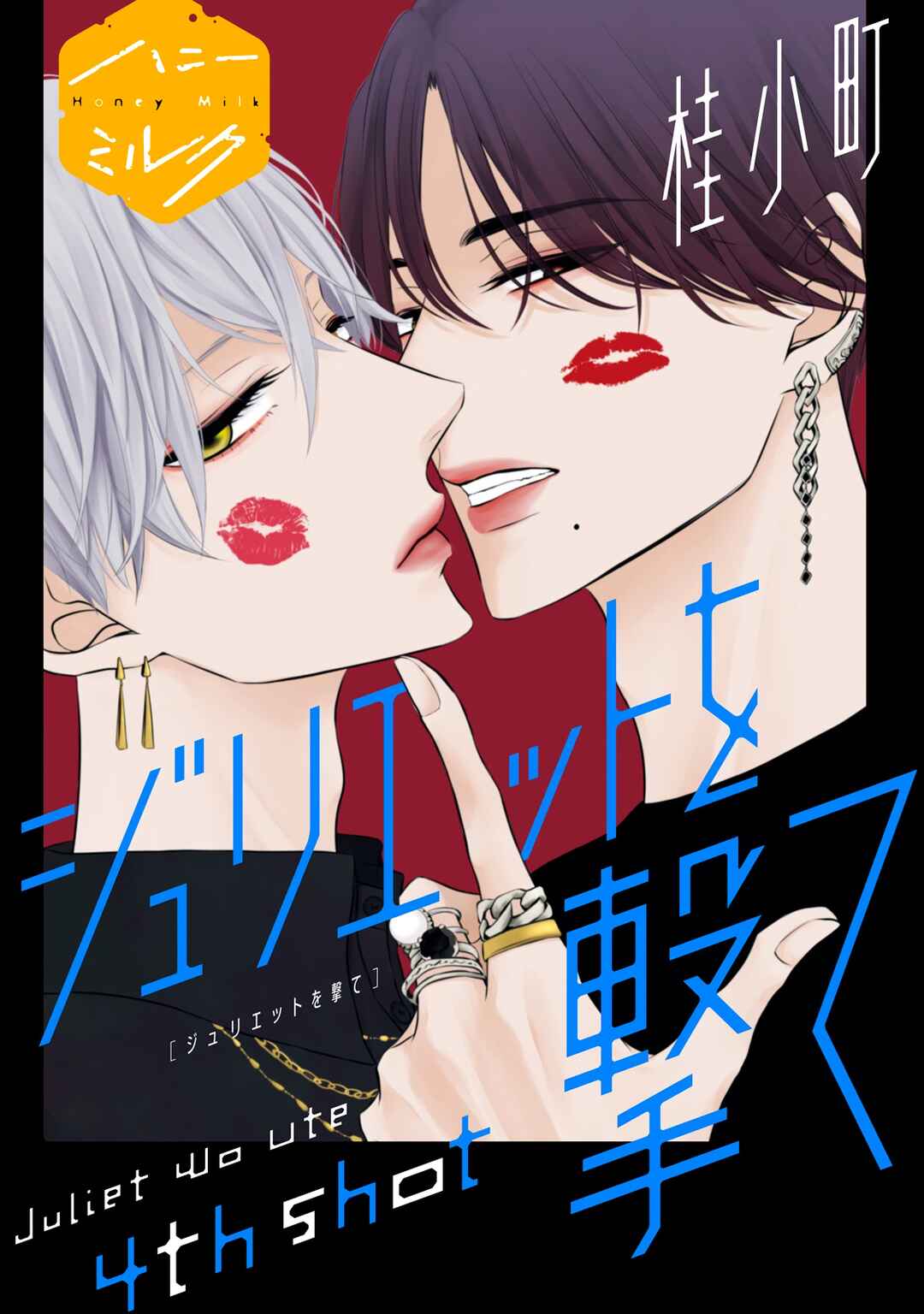 Page 1 Chapter 4 Juliet wo Ute