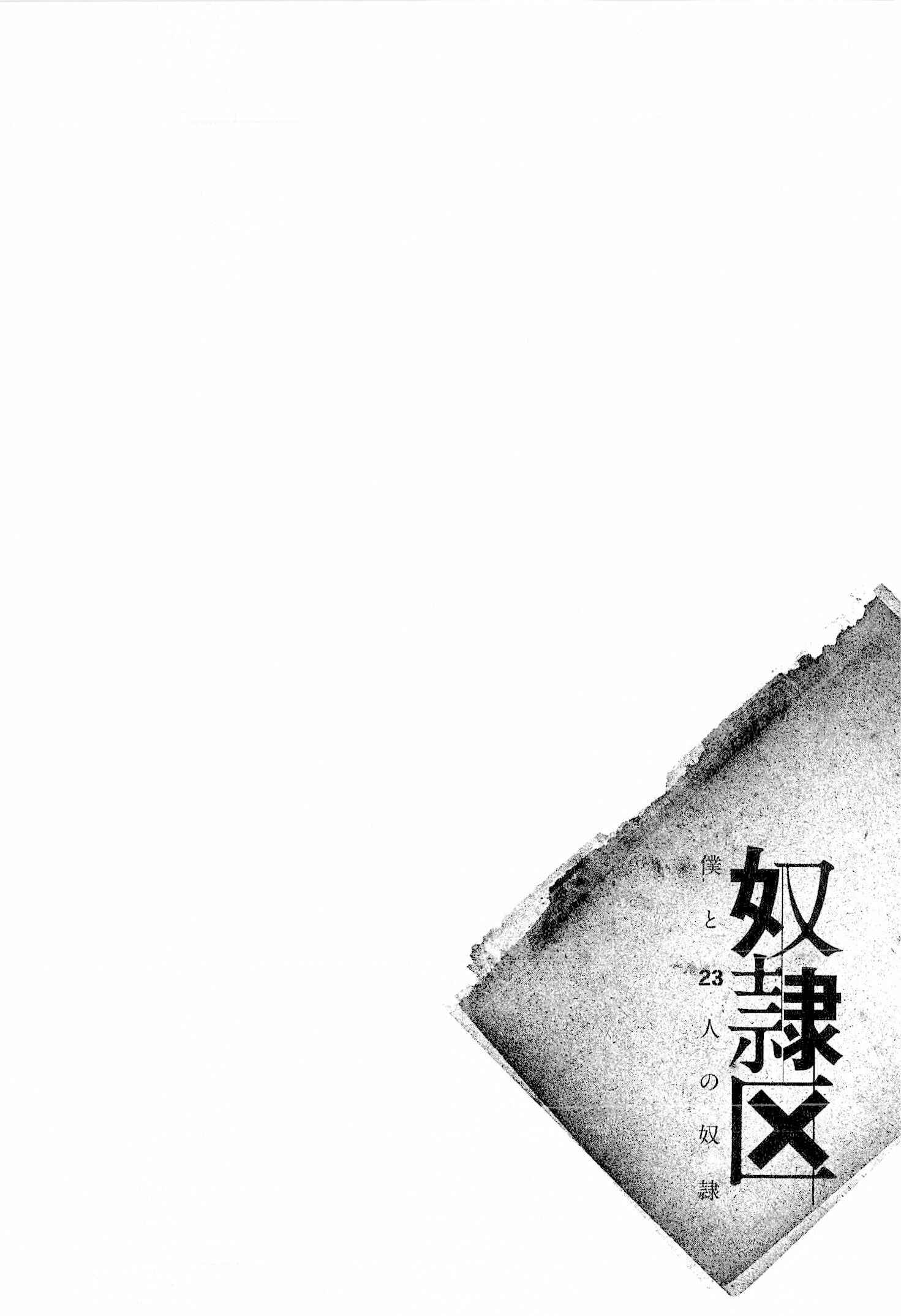 Page 29 Chapter 20.2 Doreiku - Boku to 23-nin no Dorei