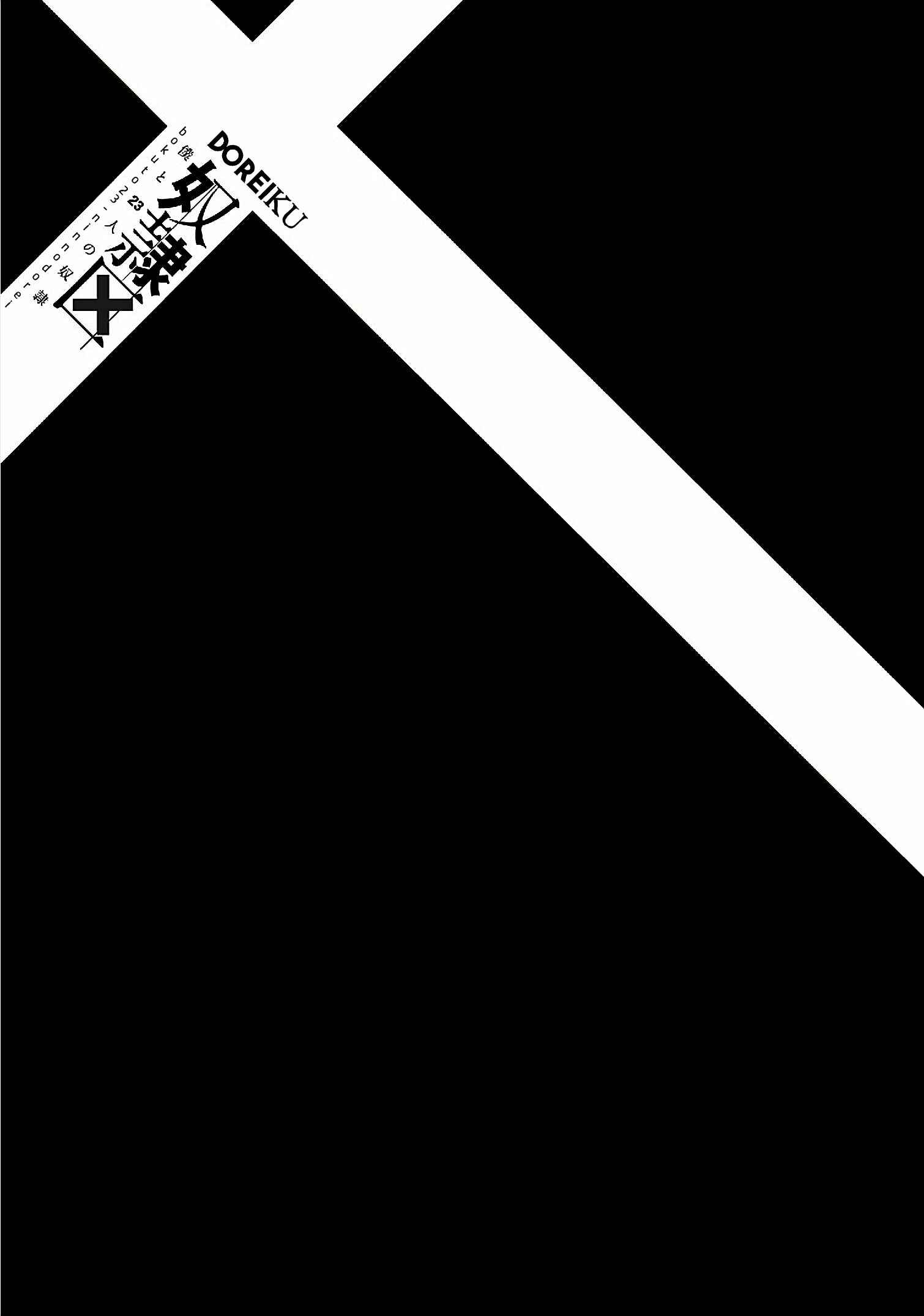 Page 33 Chapter 13.1 Doreiku - Boku to 23-nin no Dorei