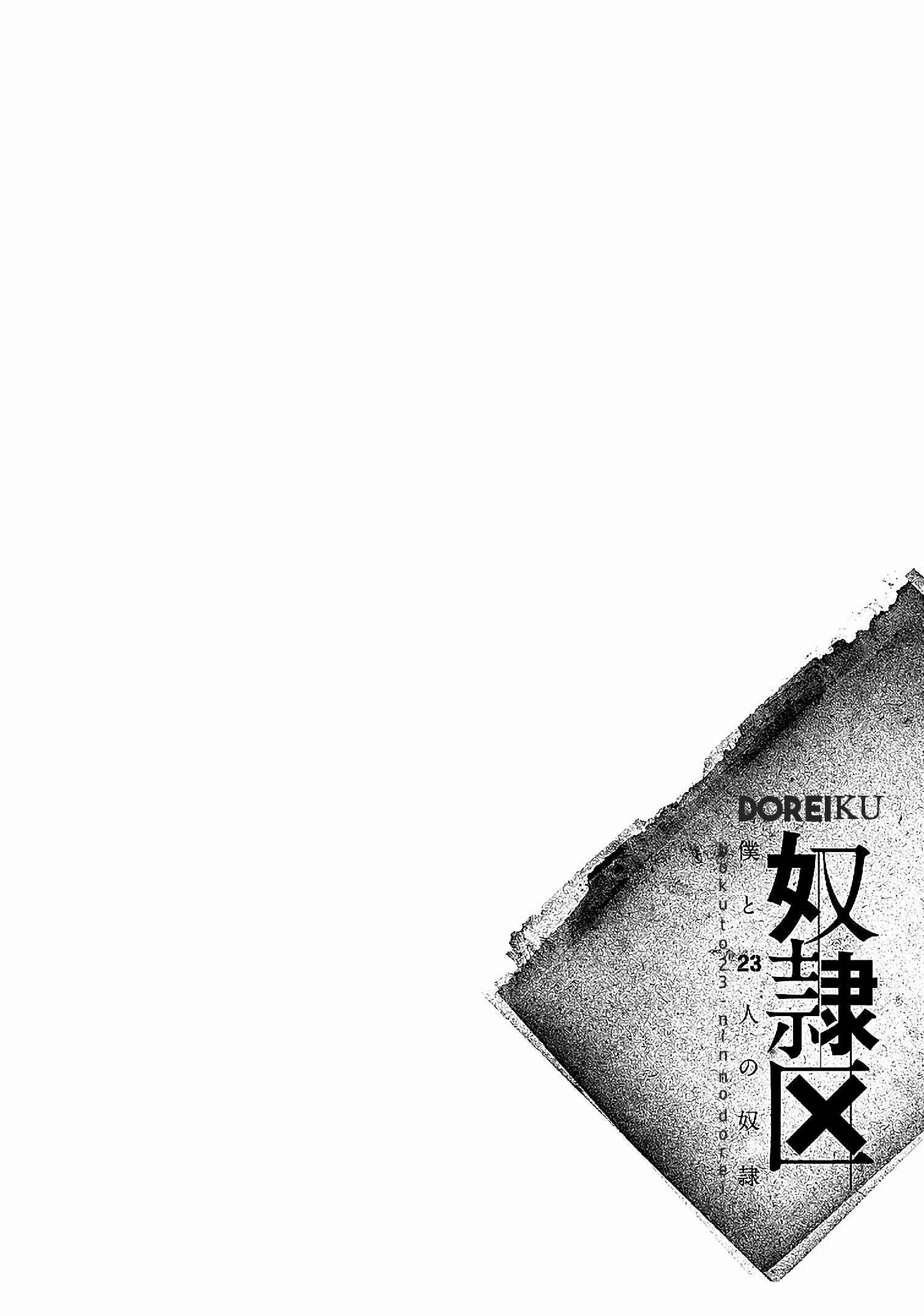 Page 34 Chapter 13.1 Doreiku - Boku to 23-nin no Dorei