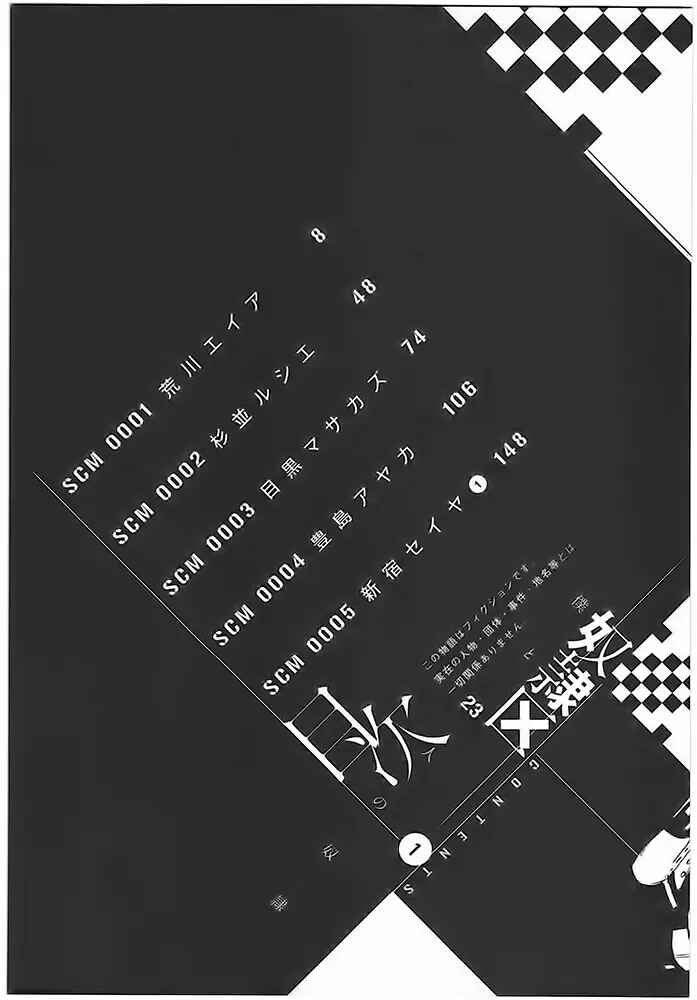 Page 5 Chapter 1 Doreiku - Boku to 23-nin no Dorei