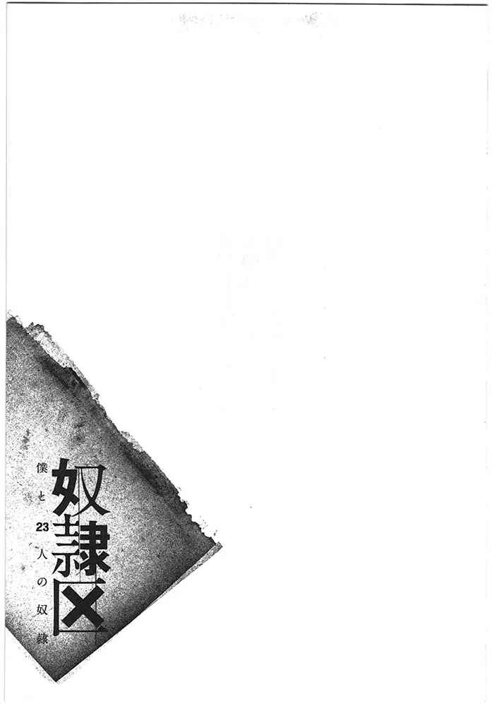 Page 9 Chapter 1 Doreiku - Boku to 23-nin no Dorei
