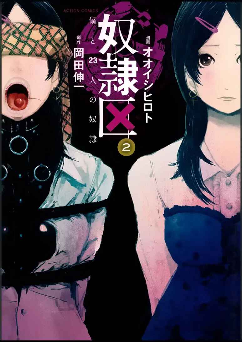 Page 1 Chapter 5.2 Doreiku - Boku to 23-nin no Dorei