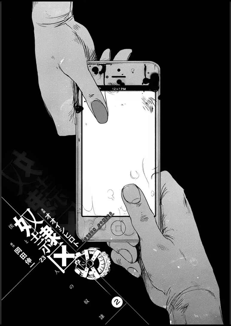 Page 3 Chapter 5.2 Doreiku - Boku to 23-nin no Dorei