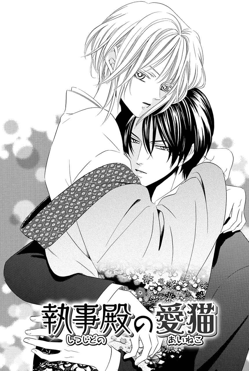 Page 1 Chapter 12 Shitsuji-dono no Ai Neko