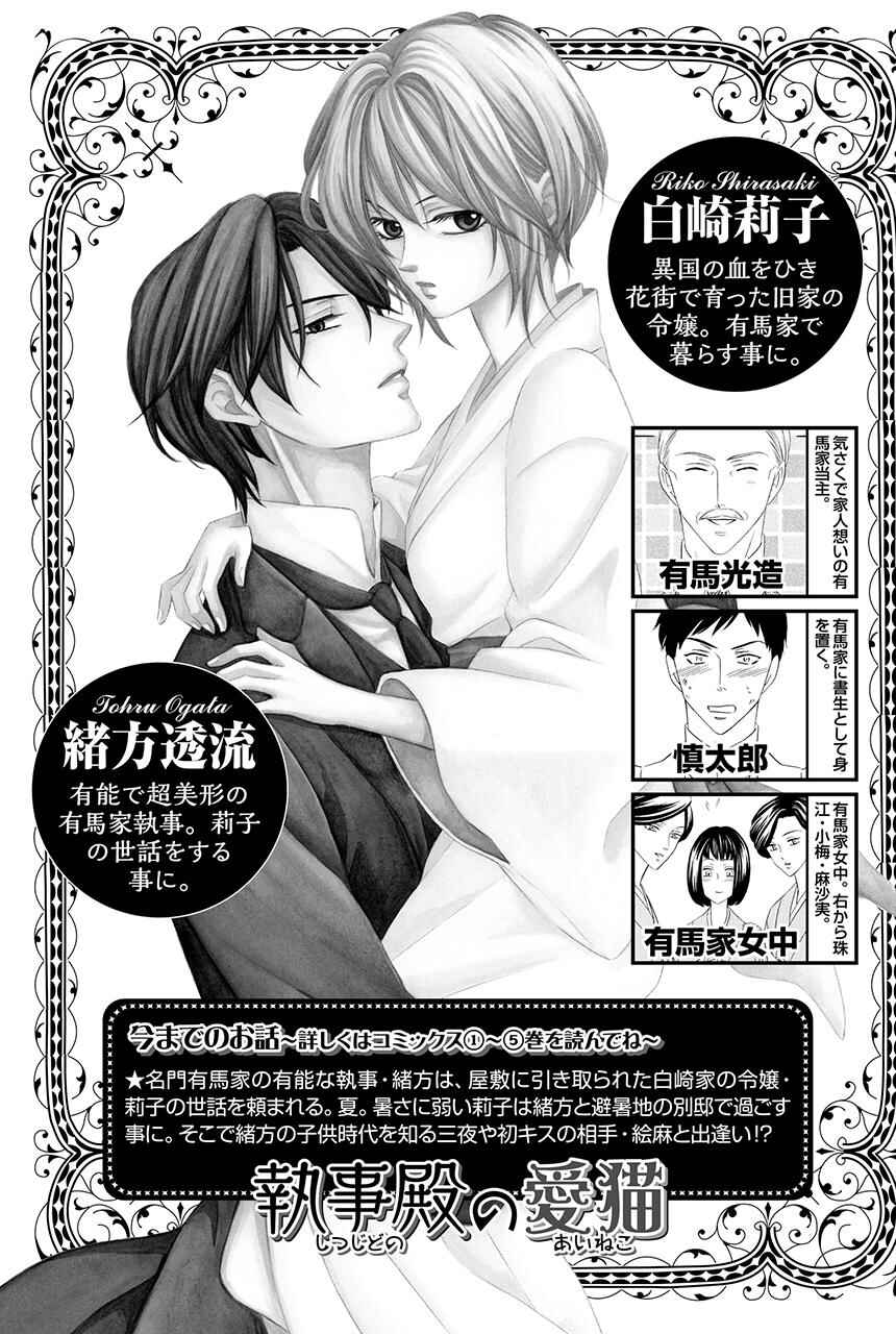 Page 4 Chapter 22 Shitsuji-dono no Ai Neko
