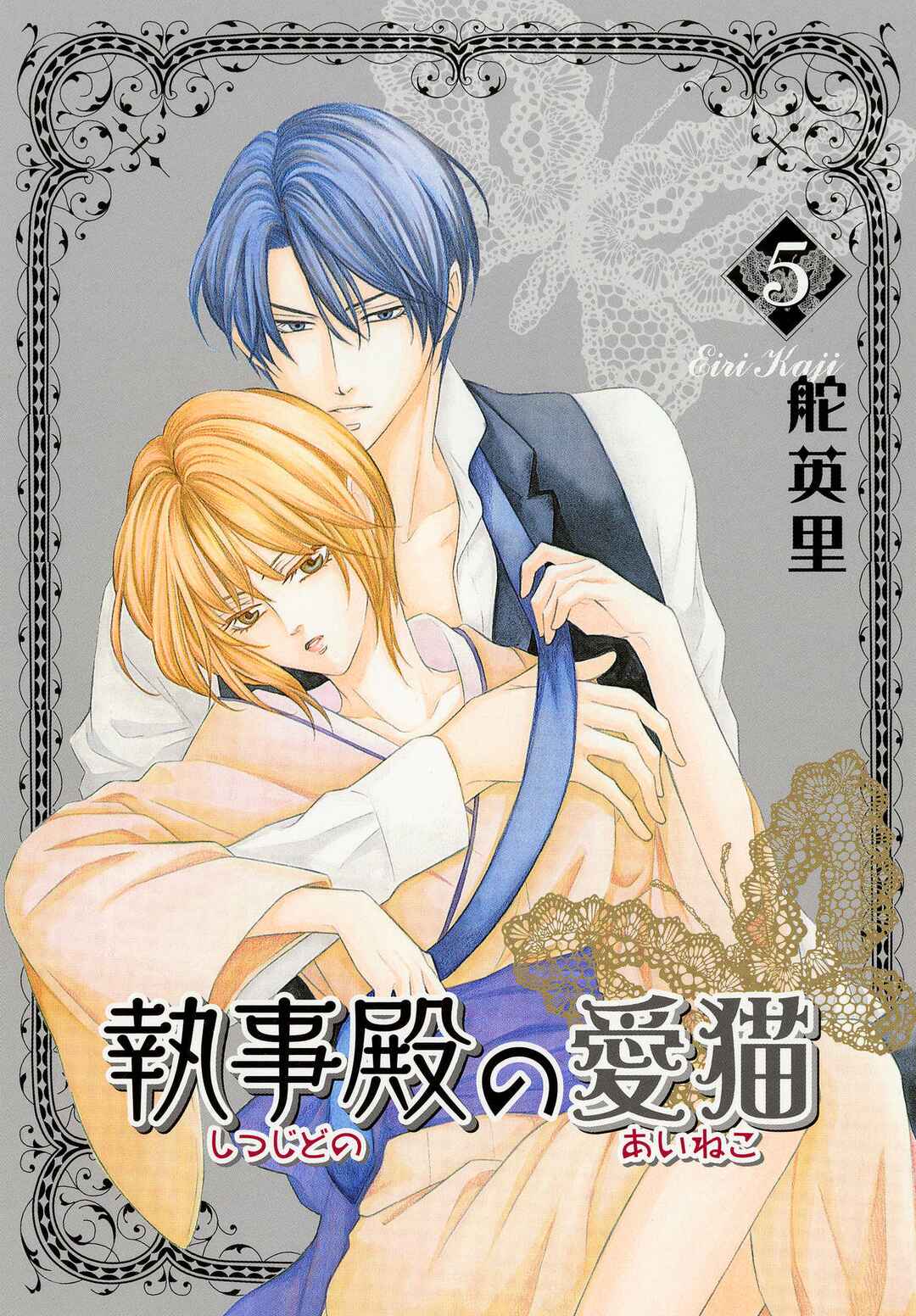 Page 2 Chapter 18 Shitsuji-dono no Ai Neko