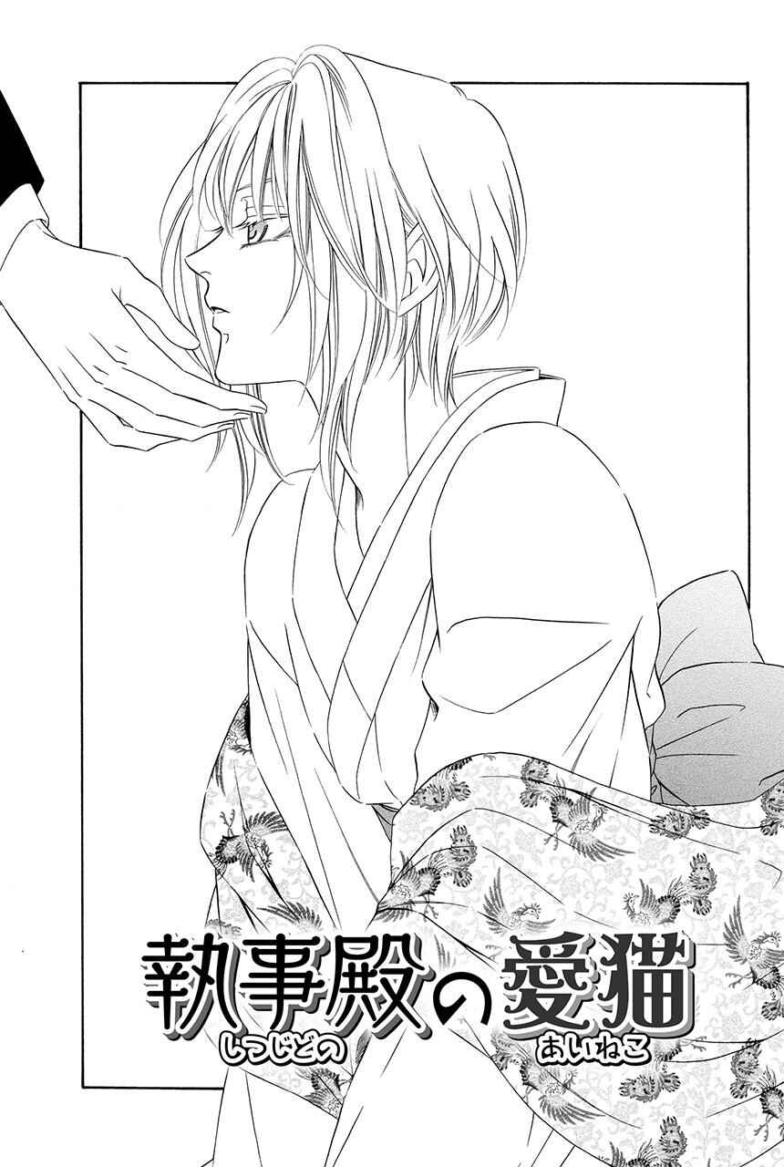 Page 2 Chapter 23 Shitsuji-dono no Ai Neko