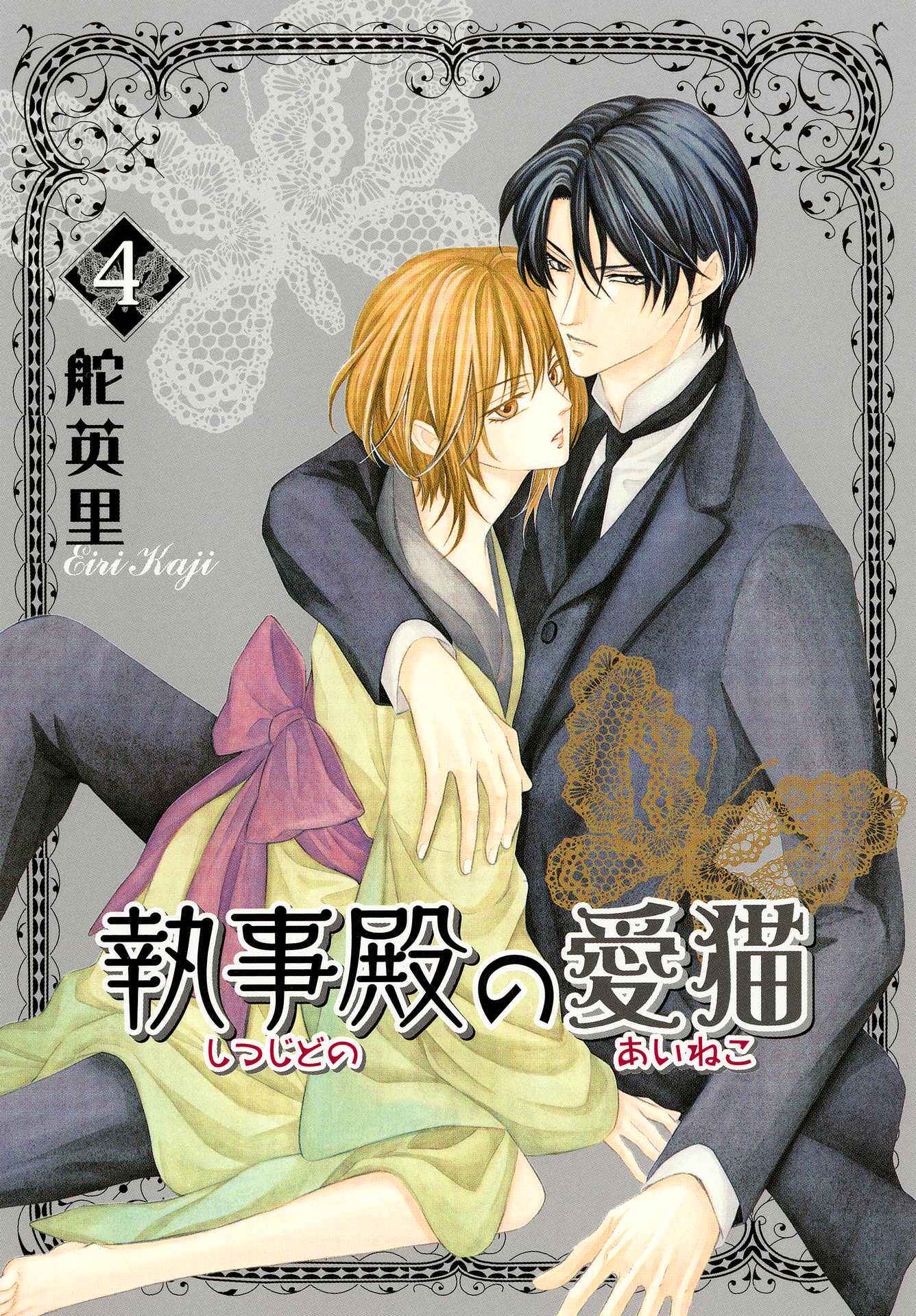 Page 1 Chapter 15 Shitsuji-dono no Ai Neko