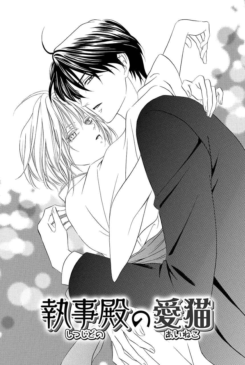 Page 5 Chapter 15 Shitsuji-dono no Ai Neko