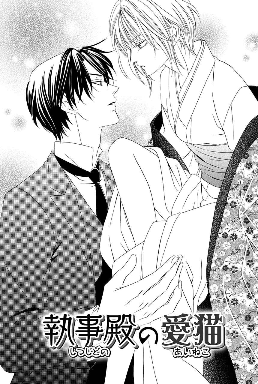 Page 1 Chapter 13 Shitsuji-dono no Ai Neko