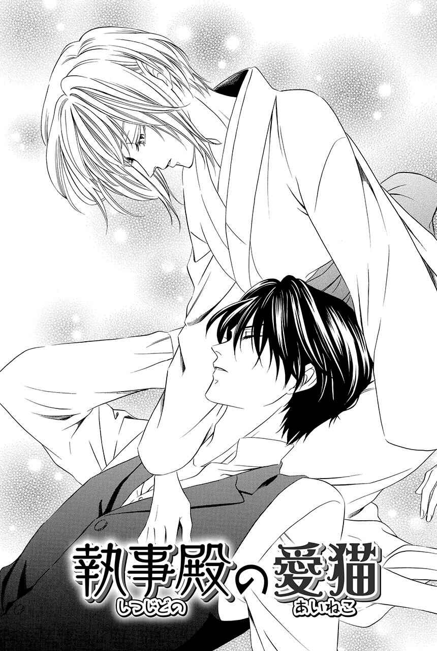 Page 2 Chapter 17 Shitsuji-dono no Ai Neko