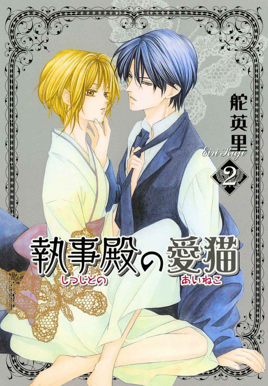 Page 1 Chapter 5 Shitsuji-dono no Ai Neko