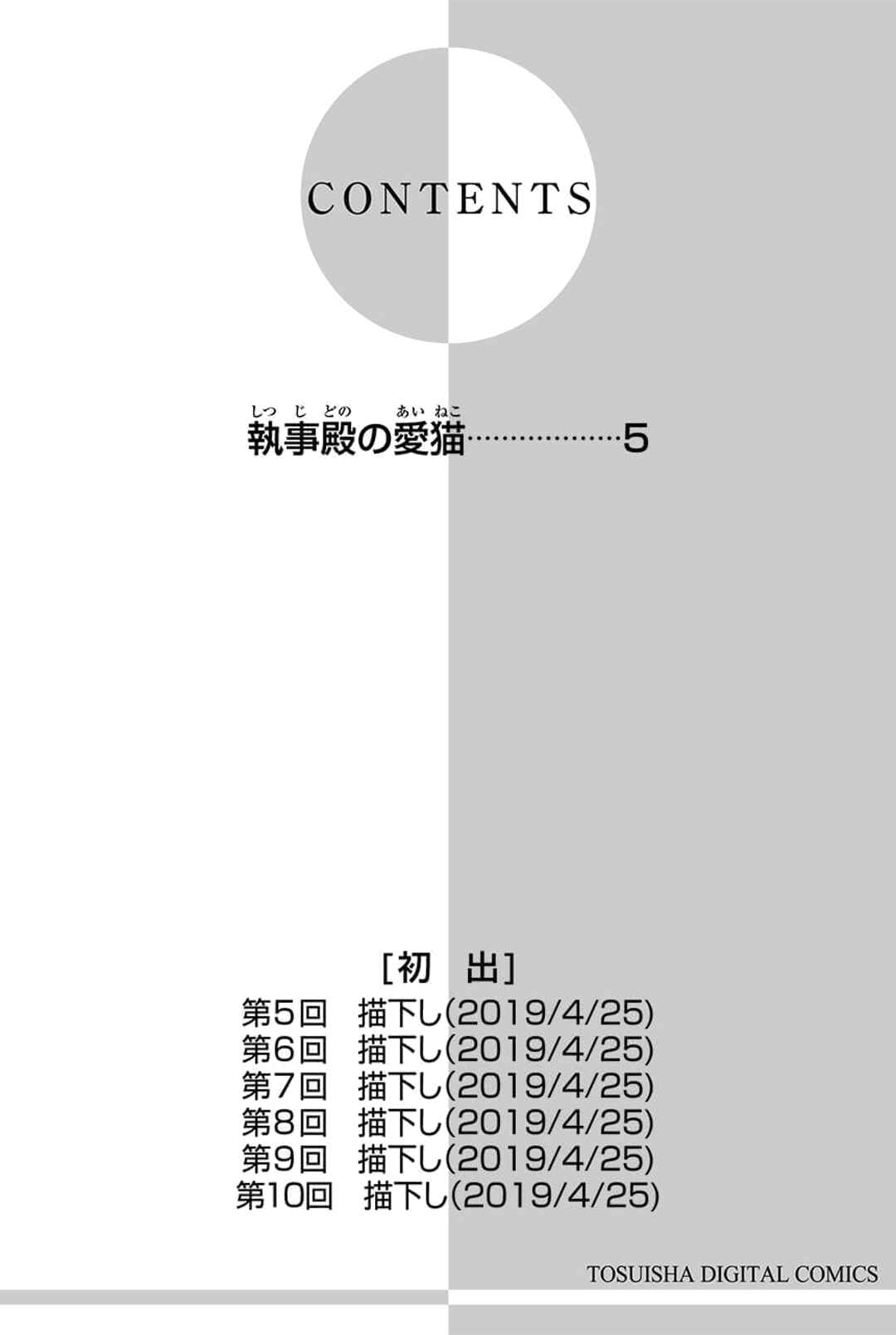 Page 2 Chapter 5 Shitsuji-dono no Ai Neko
