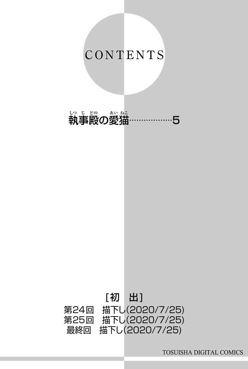 Page 3 Chapter 26 Shitsuji-dono no Ai Neko