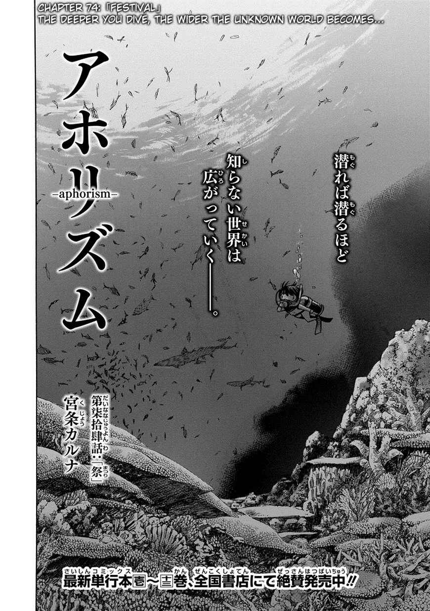 Page 6 Chapter 74 Aphorism
