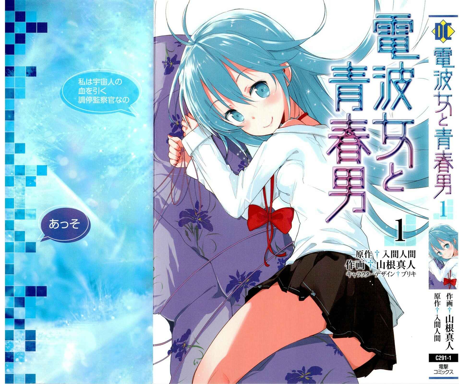 Page 2 Chapter 1 Denpa Onna to Seishun Otoko