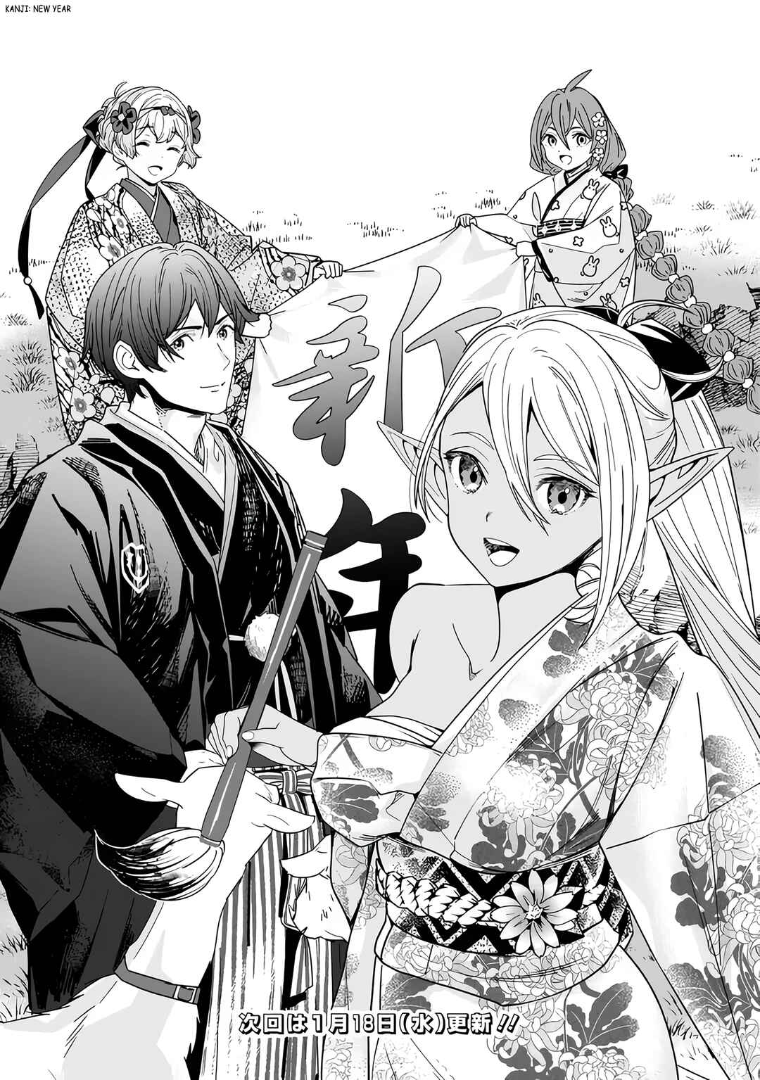 Page 2 Chapter 18.6 Moto Yuusha wa Shizuka ni Kurashitai