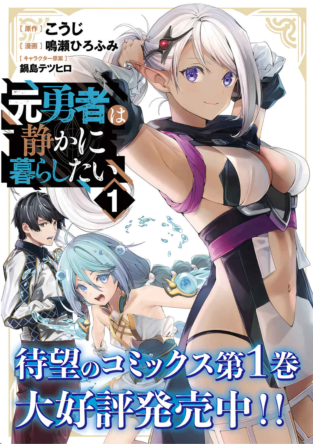 Page 21 Chapter 14 Moto Yuusha wa Shizuka ni Kurashitai