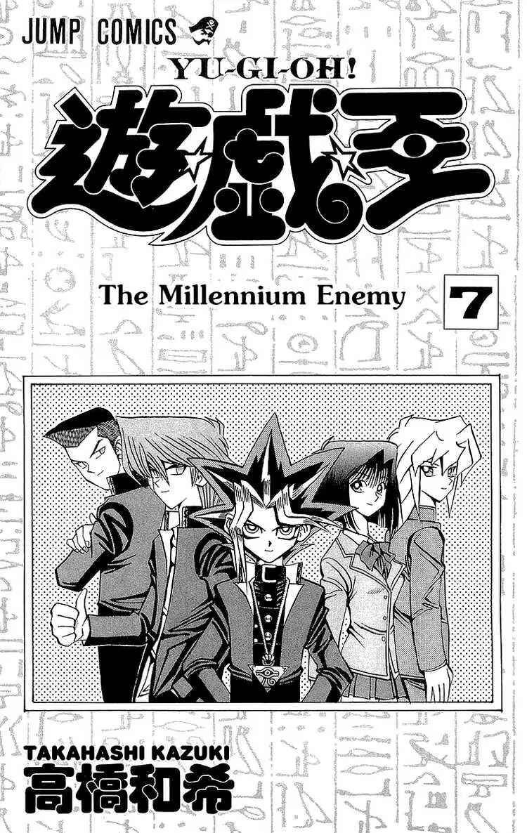 Page 3 Chapter 52 Yu-Gi-Oh!