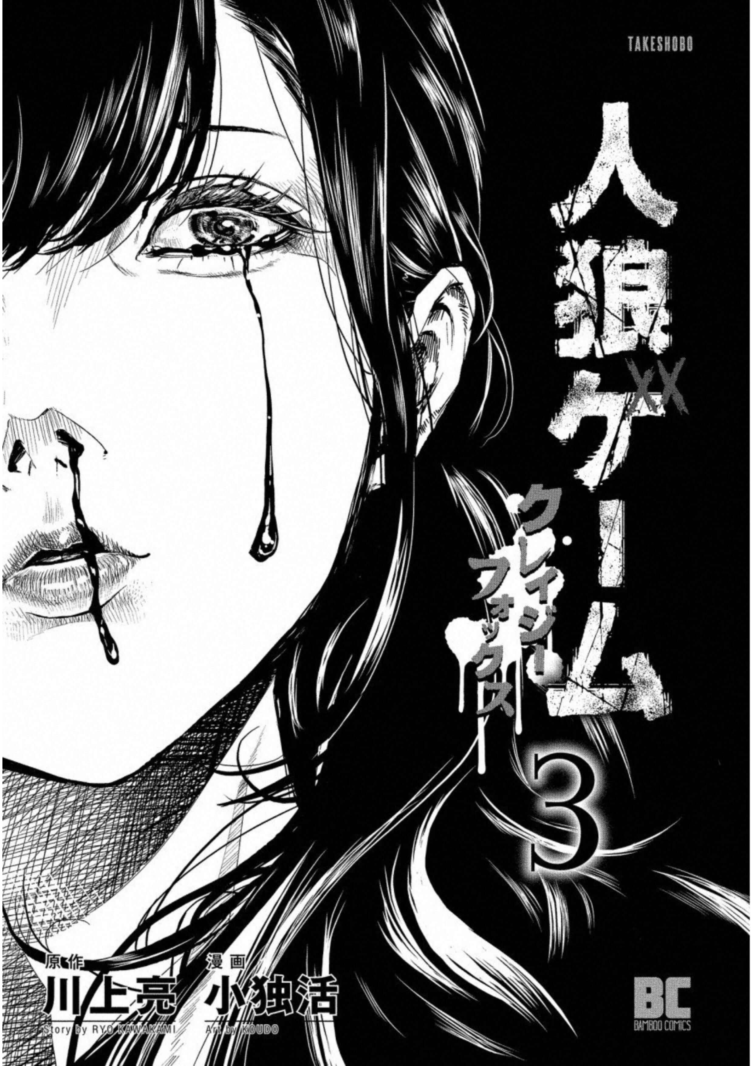 Page 3 Chapter 13 Jinrou Game: Crazy Fox