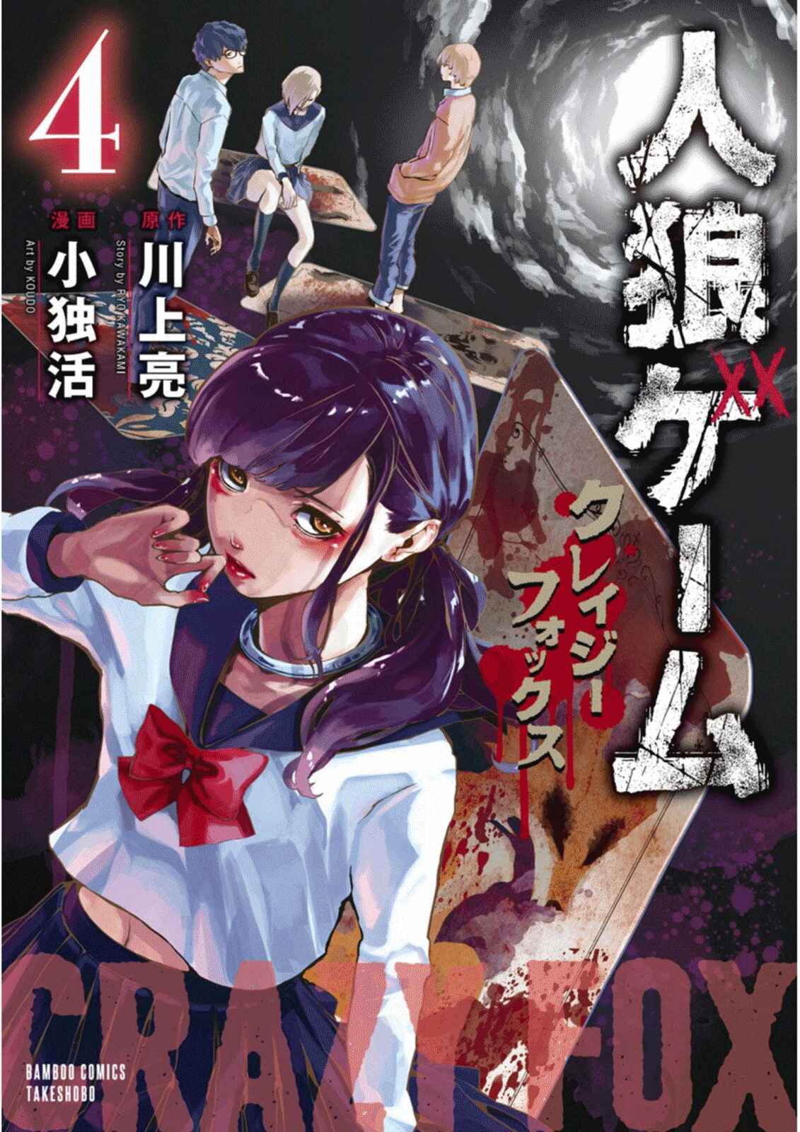 Page 1 Chapter 19 Jinrou Game: Crazy Fox