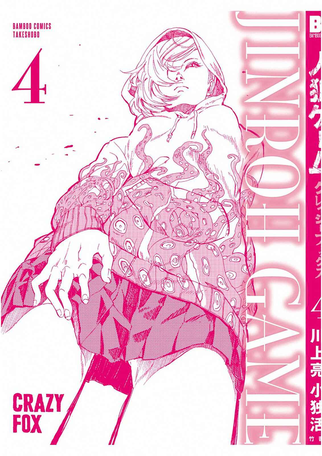 Page 34 Chapter 24 Jinrou Game: Crazy Fox