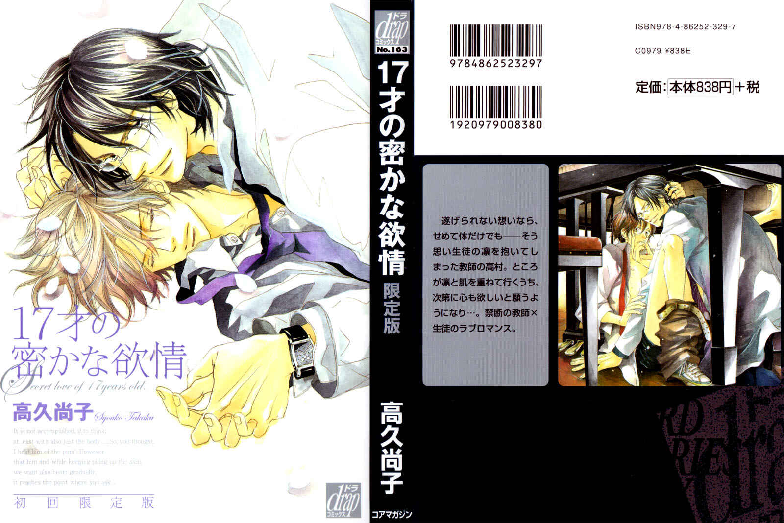 Page 3 Chapter 4 17 Sai no Hisoka na Yokujou