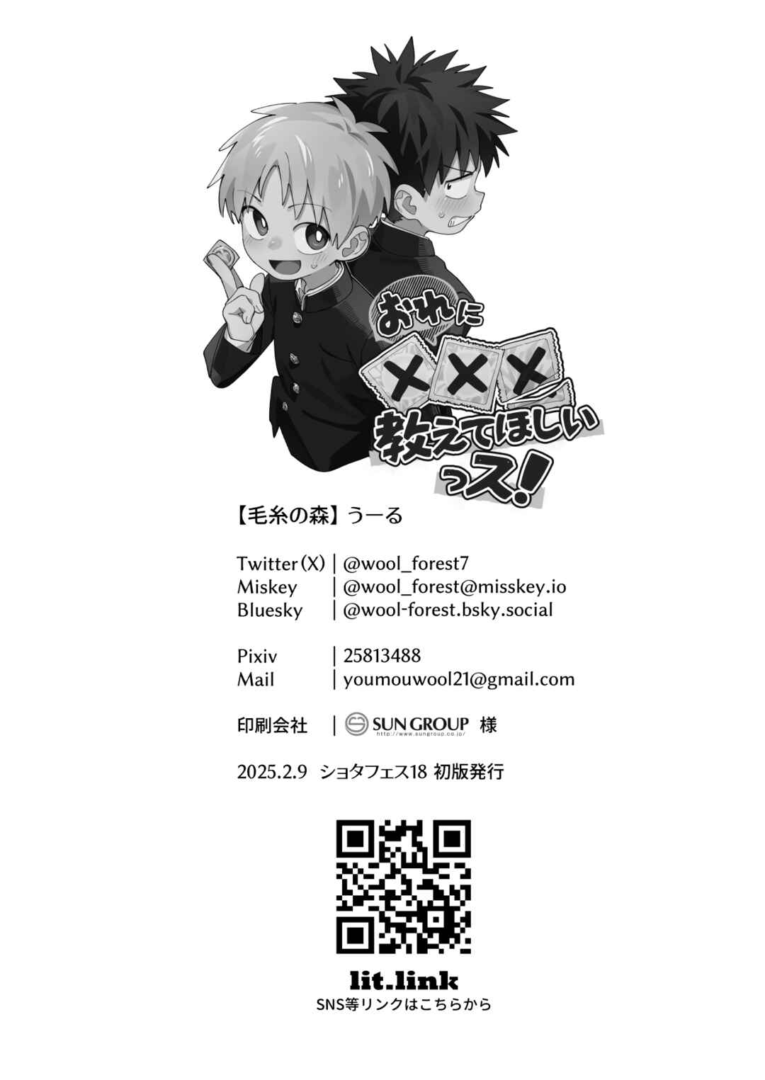 Page 58 Chapter Unknown_b750 Ore ni xxx Oshiete Hoshiissu!