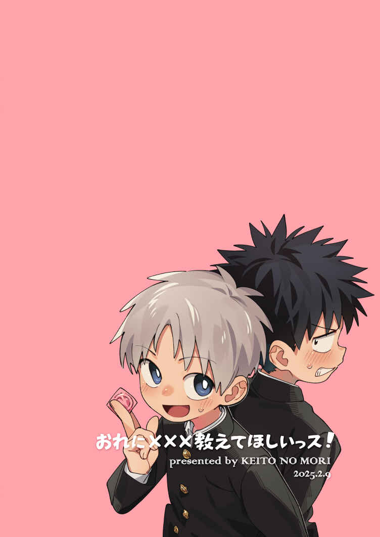 Page 59 Chapter Unknown_b750 Ore ni xxx Oshiete Hoshiissu!