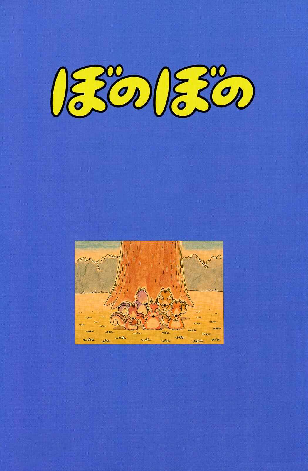 Page 4 Chapter 35 Bonobono