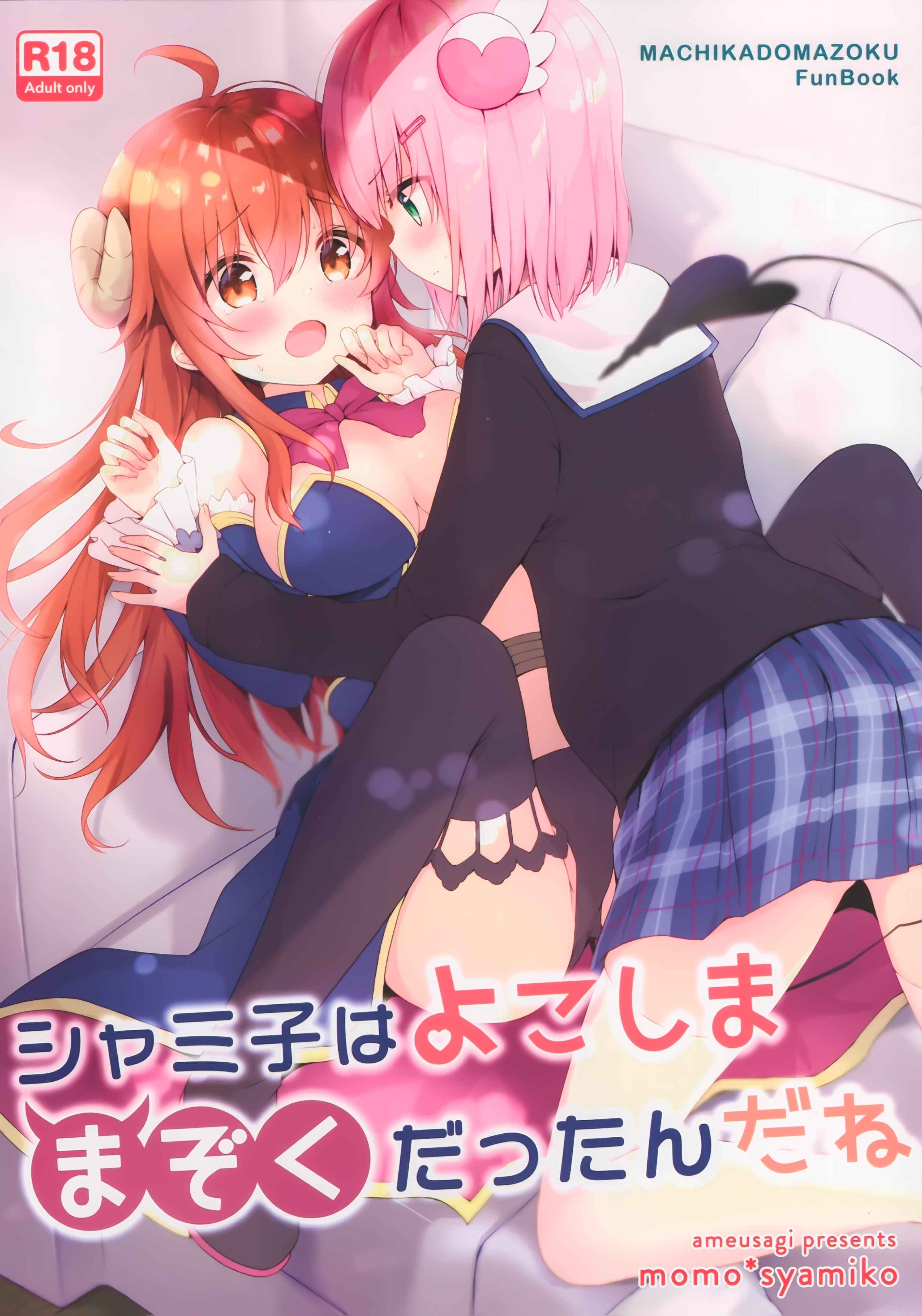 Page 1 Chapter Unknown_779c Machikado Mazoku - Shamiko wa Yokoshima Mazoku dattan da ne (Doujinshi)