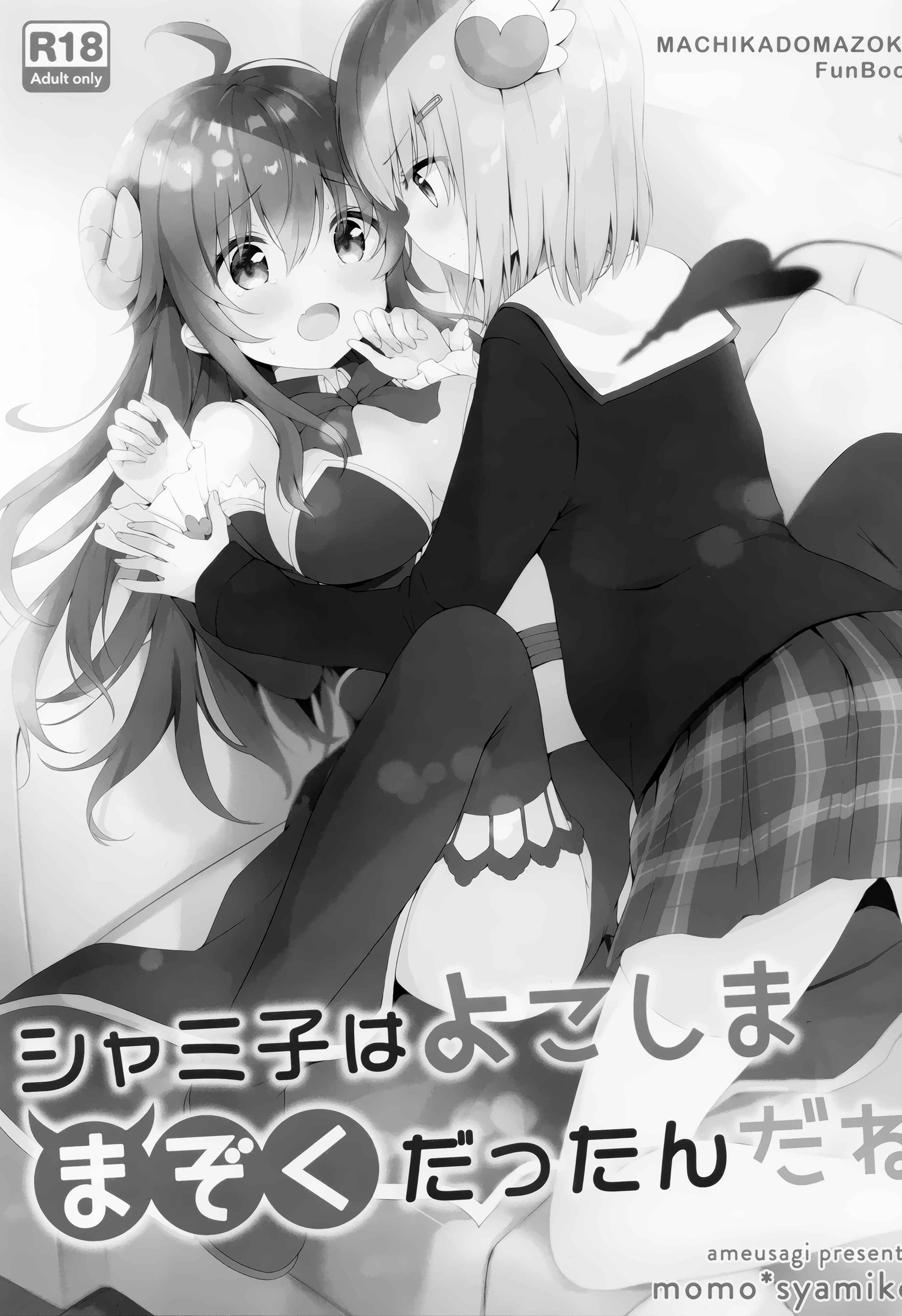 Page 2 Chapter Unknown_779c Machikado Mazoku - Shamiko wa Yokoshima Mazoku dattan da ne (Doujinshi)