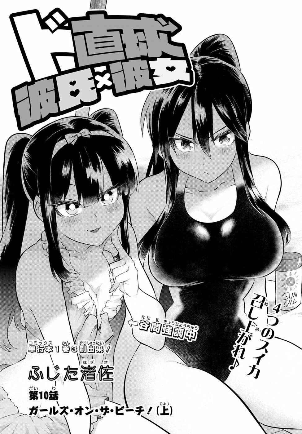 Page 1 Chapter 10 Do Chokkyuu Kareshi x Kanojo