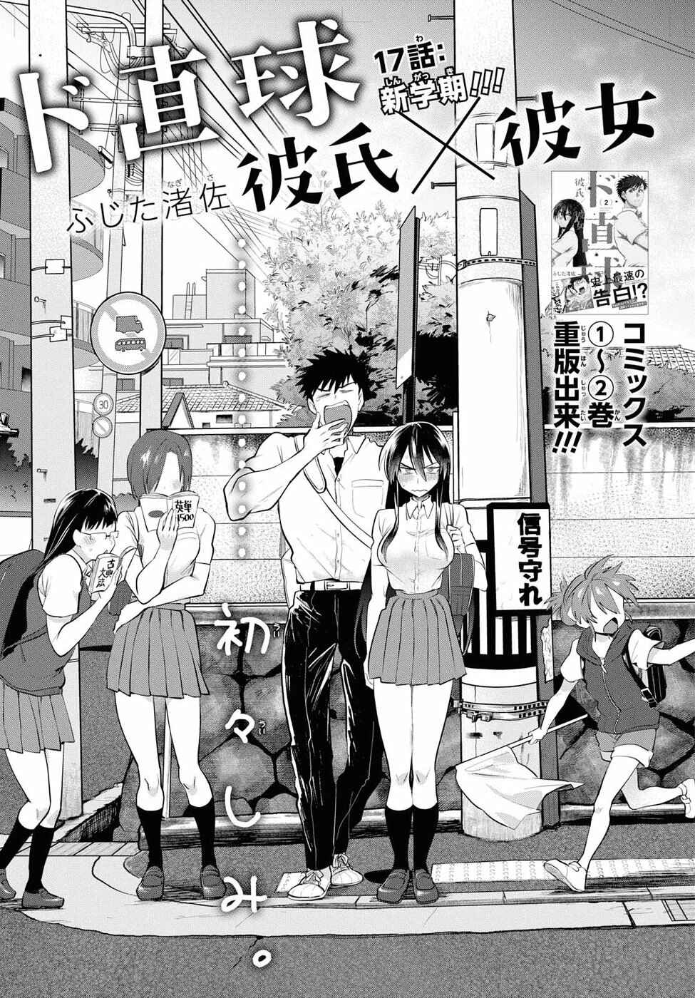 Page 1 Chapter 17 Do Chokkyuu Kareshi x Kanojo