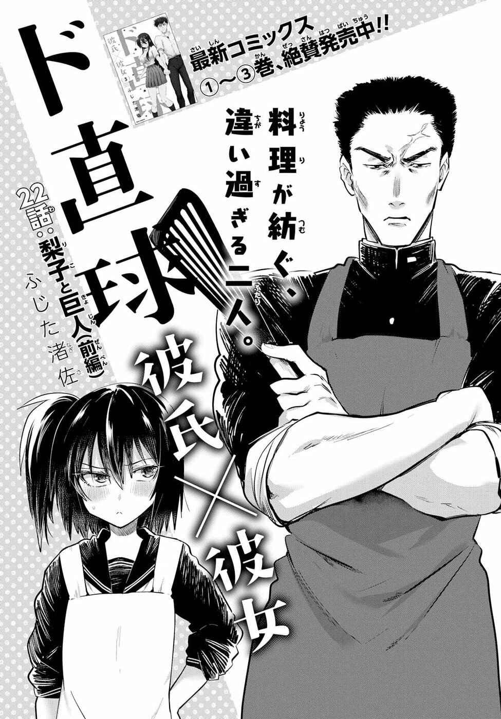 Page 1 Chapter 22 Do Chokkyuu Kareshi x Kanojo