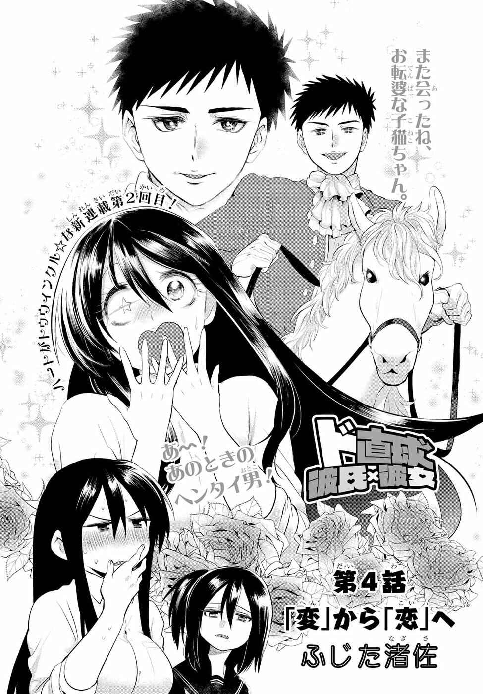 Page 2 Chapter 4 Do Chokkyuu Kareshi x Kanojo
