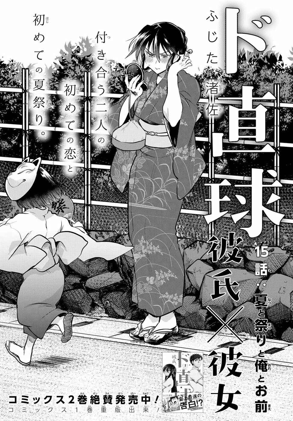 Page 3 Chapter 15 Do Chokkyuu Kareshi x Kanojo