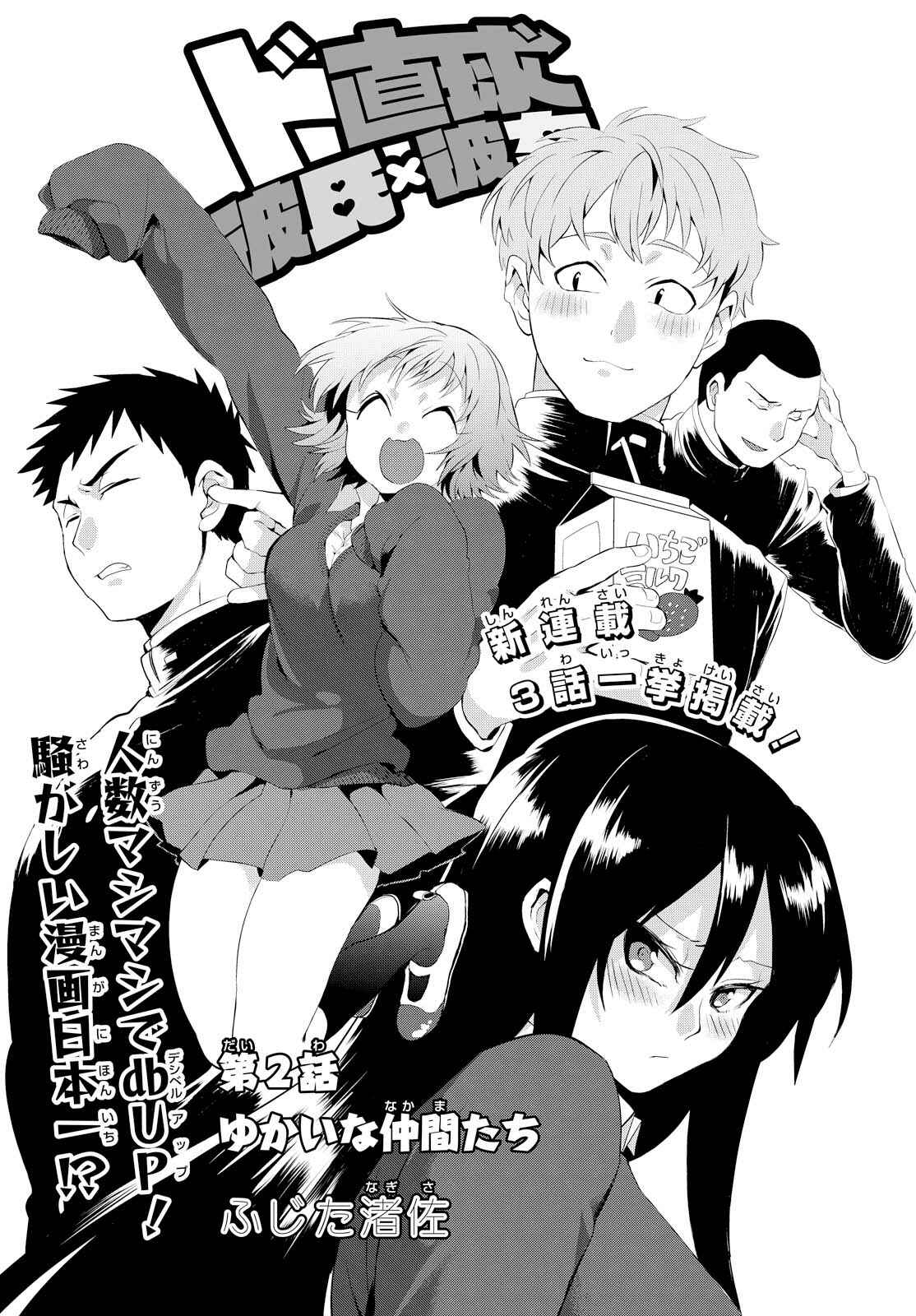Page 1 Chapter 2 Do Chokkyuu Kareshi x Kanojo