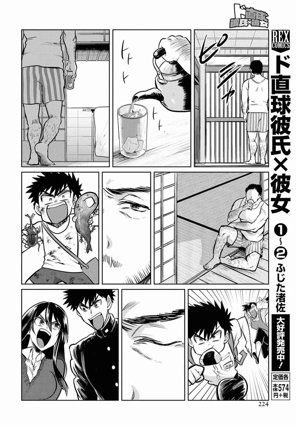 Page 18 Chapter 16 Do Chokkyuu Kareshi x Kanojo