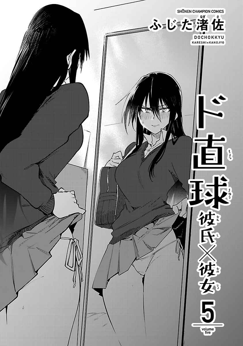 Page 4 Chapter 29.5 Do Chokkyuu Kareshi x Kanojo