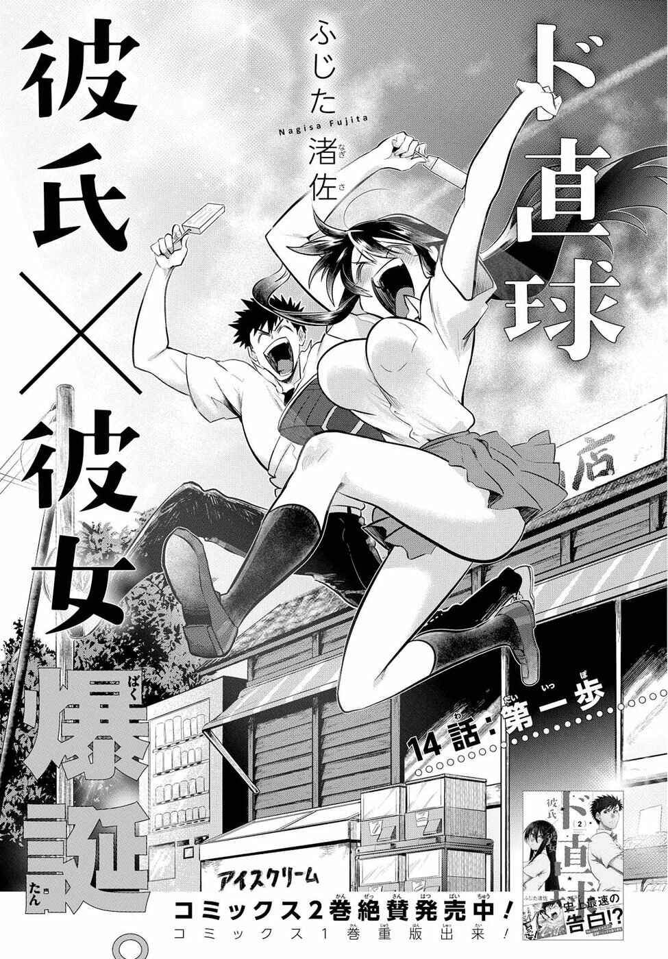 Page 1 Chapter 14 Do Chokkyuu Kareshi x Kanojo