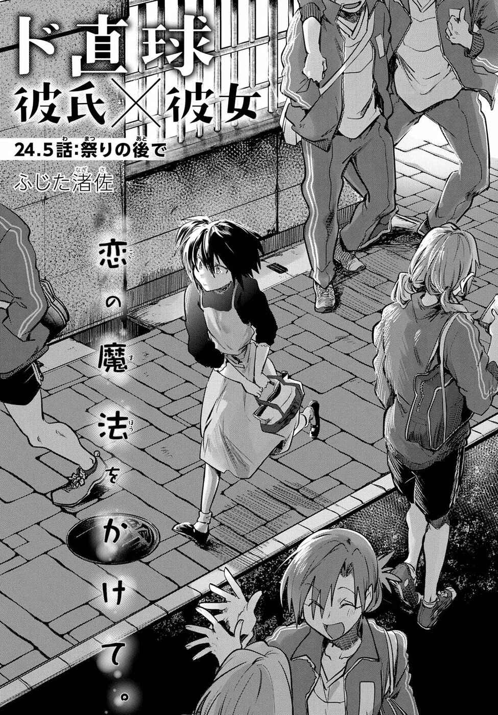 Page 1 Chapter 24.5 Do Chokkyuu Kareshi x Kanojo