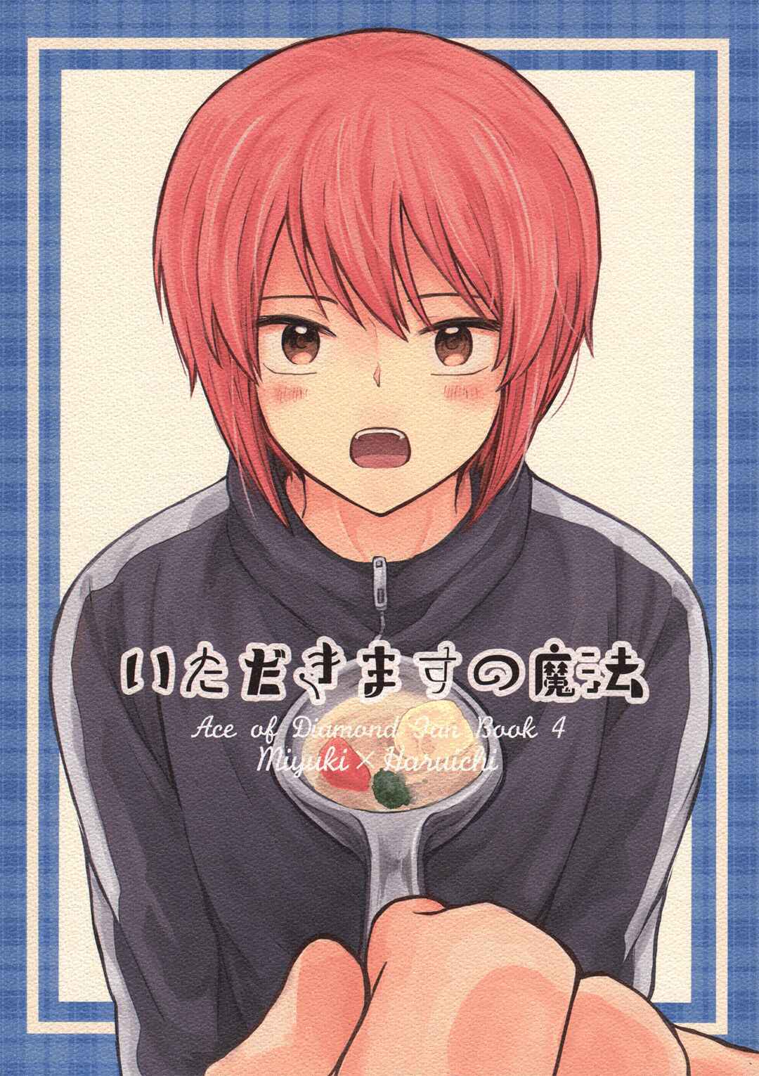 Page 3 Chapter Unknown_c03c Diamond no Ace - Itadakimasu no Mahou (Doujinshi)