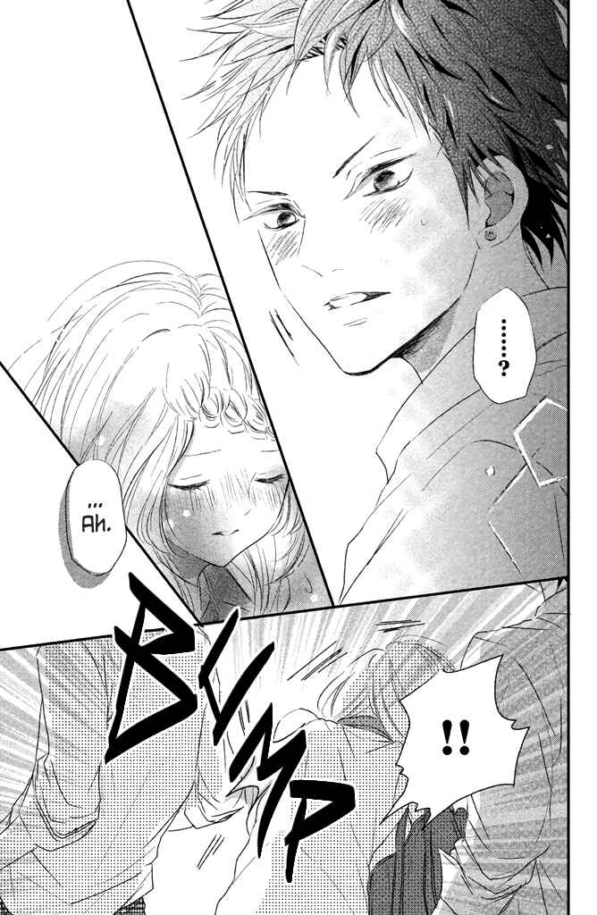 Page 27 Chapter 3 Taberarechai na yo!