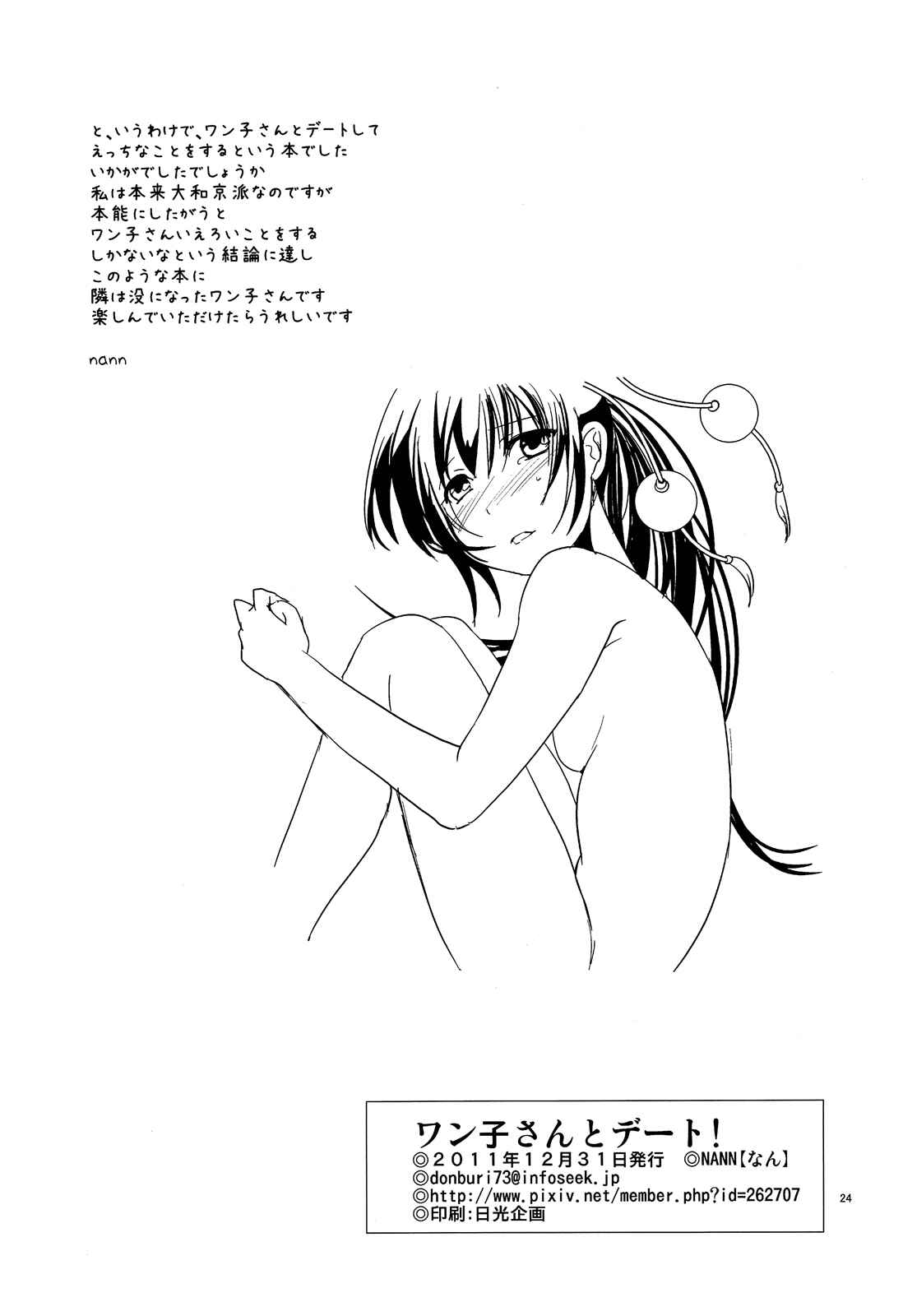 Page 24 Chapter Unknown_ac61 Maji de Watashi ni Koi Shinasai!! - A Date with Wanko! (Doujinshi)