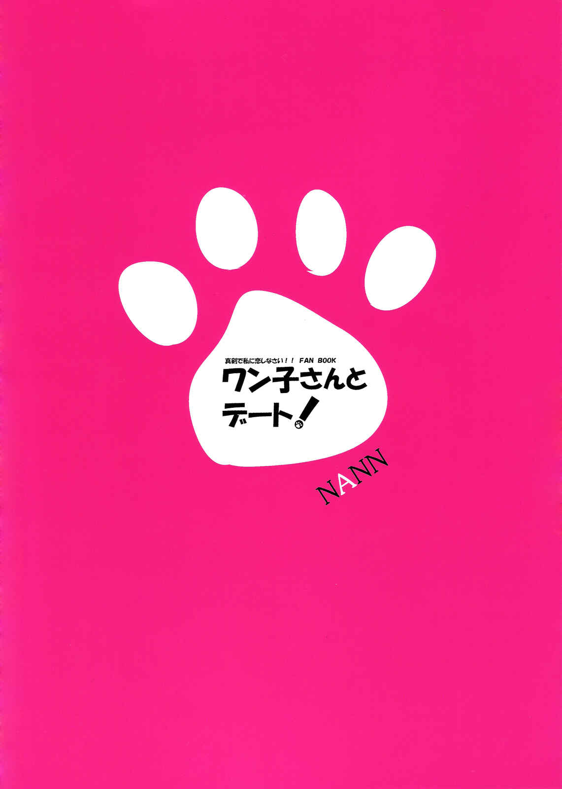 Page 25 Chapter Unknown_ac61 Maji de Watashi ni Koi Shinasai!! - A Date with Wanko! (Doujinshi)