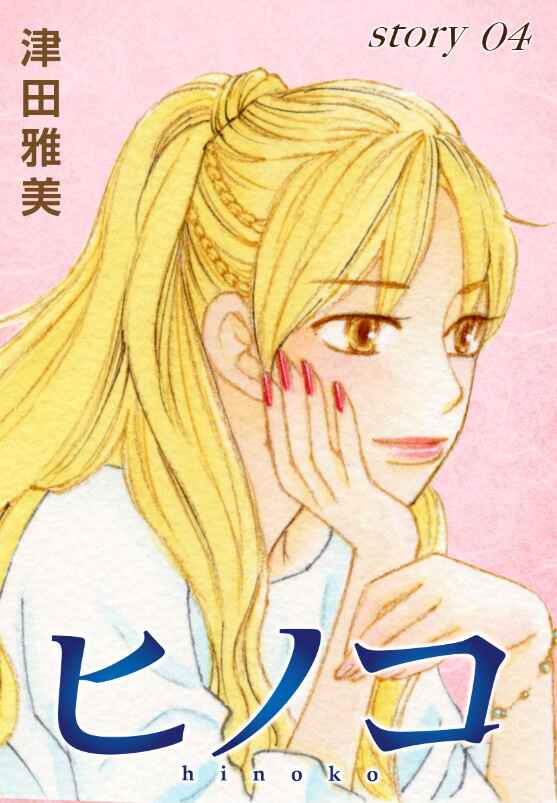 Page 1 Chapter 33 Hinoko