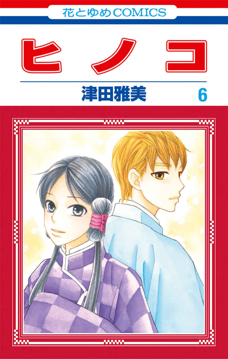 Page 2 Chapter 30 Hinoko
