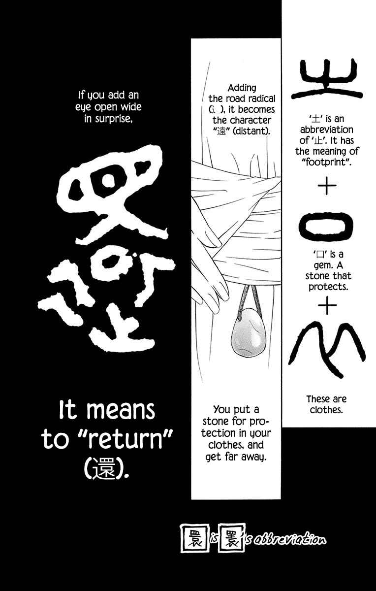 Page 45 Chapter 30 Hinoko